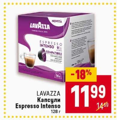 LAVAZZA Капсули Espresso Intenso