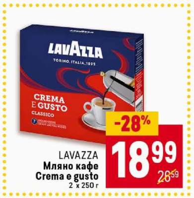 LAVAZZA Мляно кафе Crema e gusto