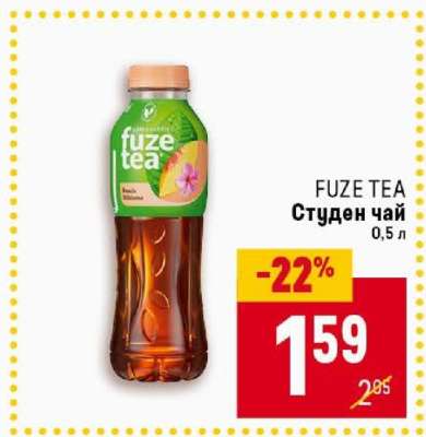 FUZE TEA