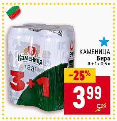 КАМЕНИЦА Бира