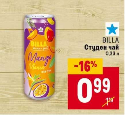 BILLA Студен чай