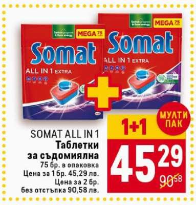 SOMAT ALL IN 1