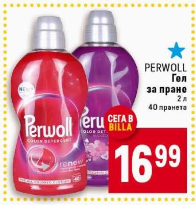 PERWOLL Гел за пране