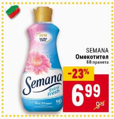 SEMANA Омекотител