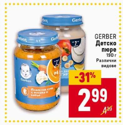 GERBER Детско пюре