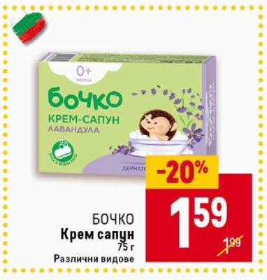 БОЧКО Крем сапун