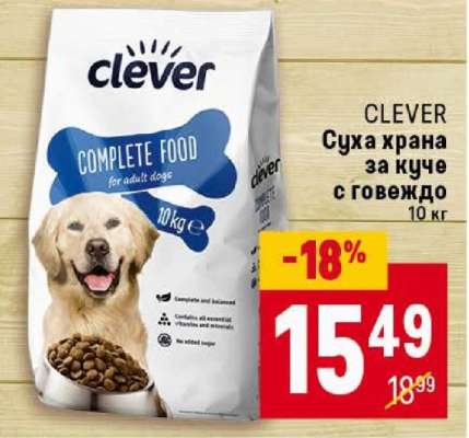 CLEVER Суха храна за куче с говеждо