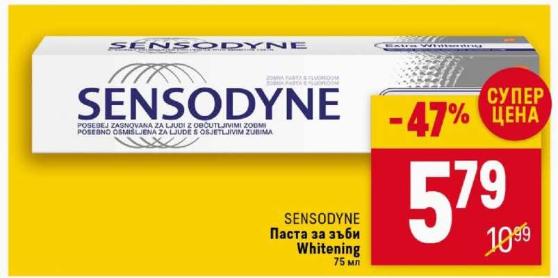 SENSODYNE Паста за зъби Whitening