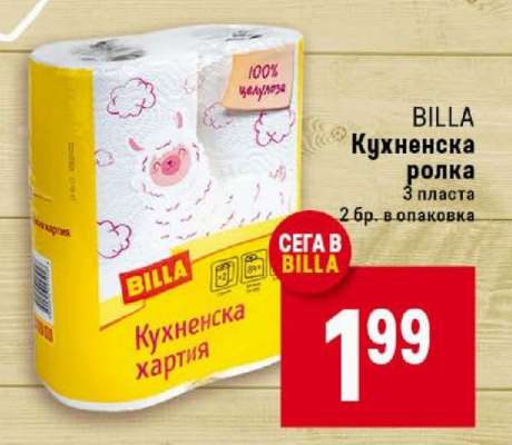 BILLA Кухненска ролка