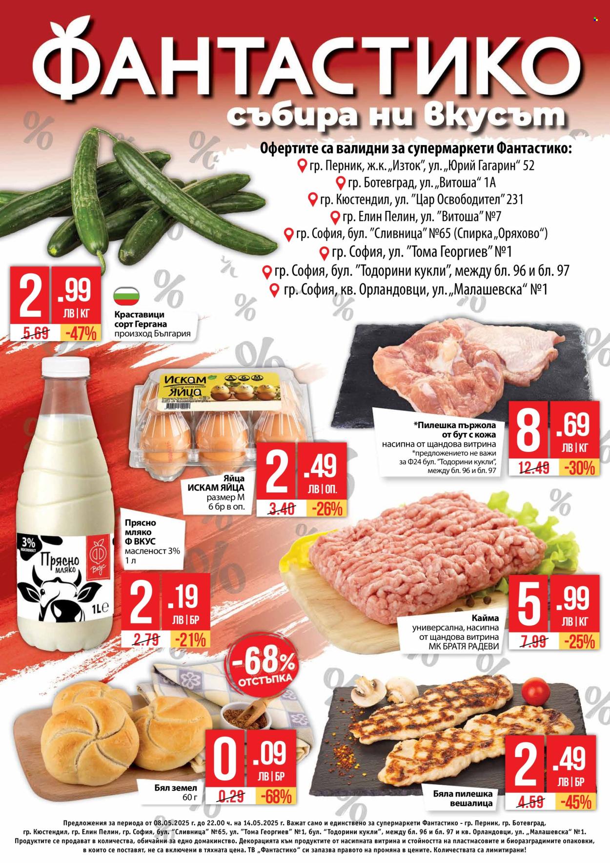 Брошура на Фантастико - 08.05.2025 - 14.05.2025.