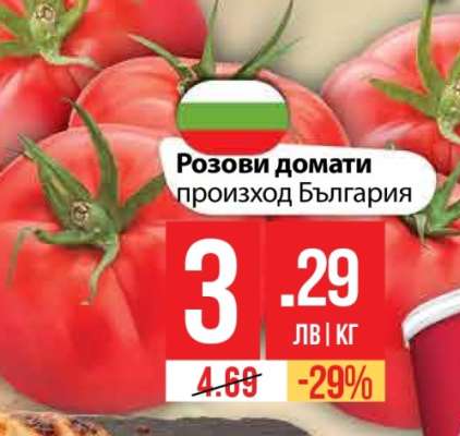 Розови домати