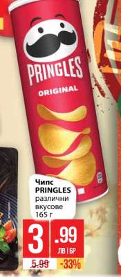 Чипс PRINGLES