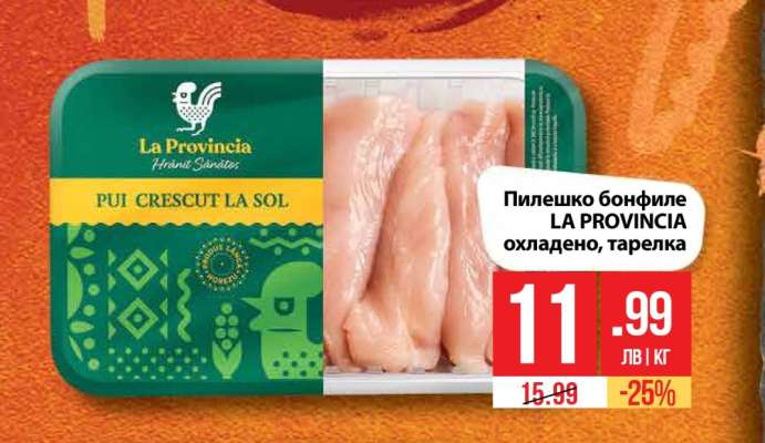 Пилешко бонфиле LA PROVINCIA охладено, тарелка