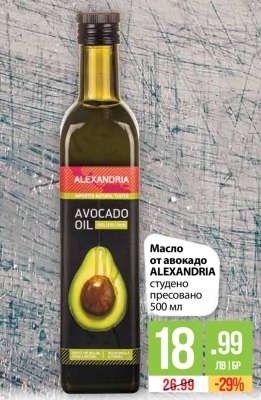 Масло от авокадо ALEXANDRIA