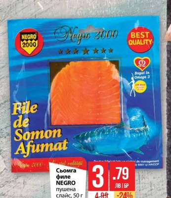 Сьомга филе NEGRO пушена слайс, 50 г