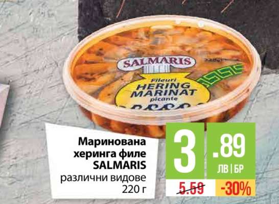 Маринована херинга филе SALMARIS