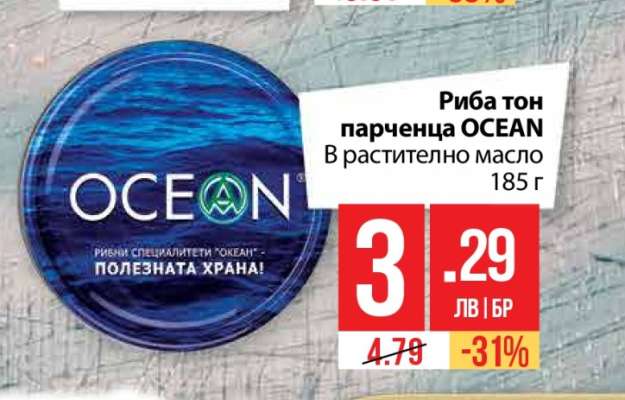 Риба тон парченца Ocean