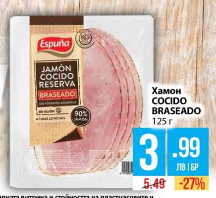 Хамон COCIDO BRASEADO