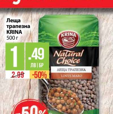 Леща трапезна KRINA 500 г