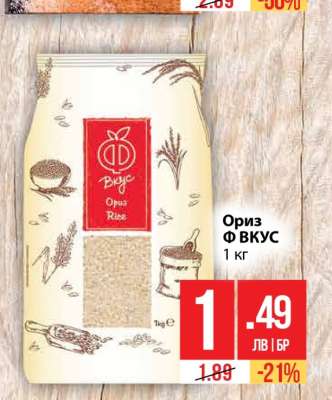 Ориз Ф ВКУС