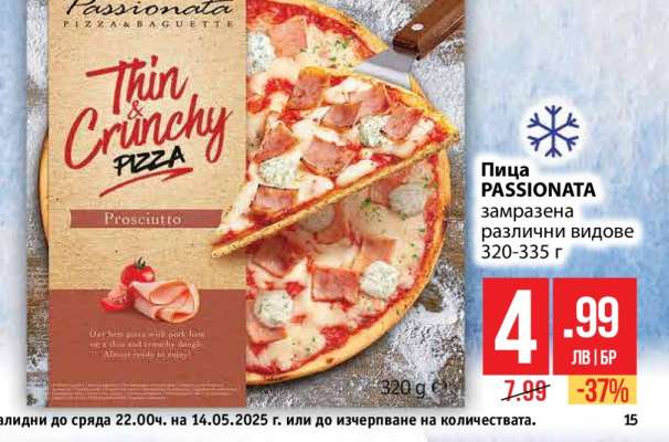 Пица Passionata