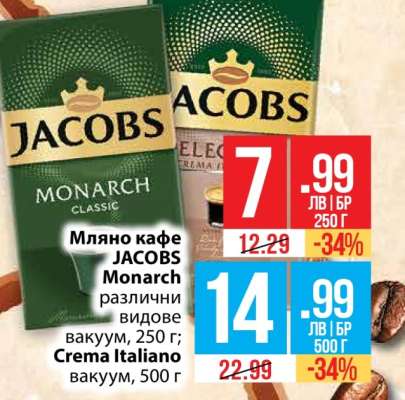 Мляно кафе JACOBS Monarch