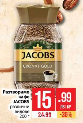 Разтворимо кафе JACOBS