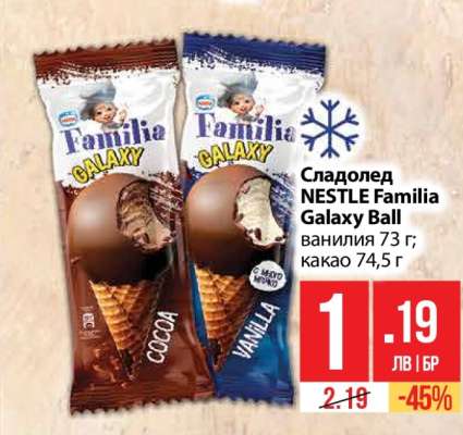 Сладолед NESTLE Familia Galaxy Ball