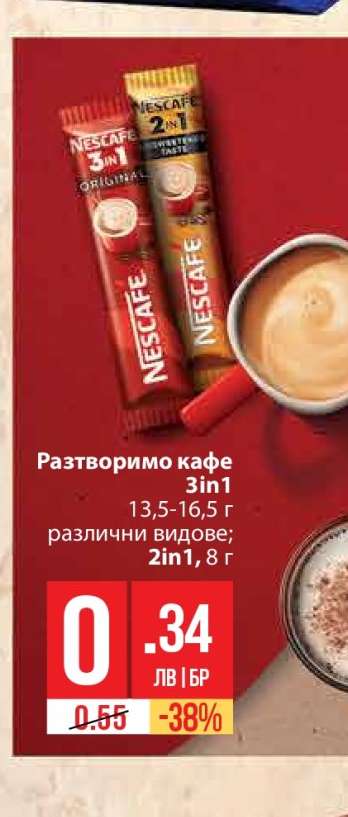 Разтворимо кафе