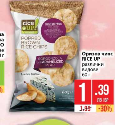 Оризов чипс RICE UP различни видове
