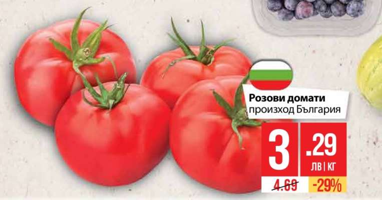 Розови домати