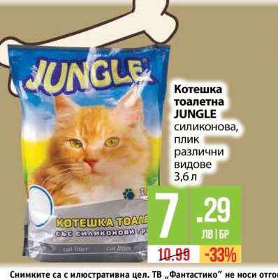 Котешка тоалетна JUNGLE