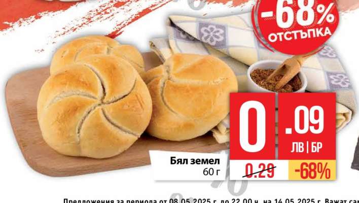 Бял земел