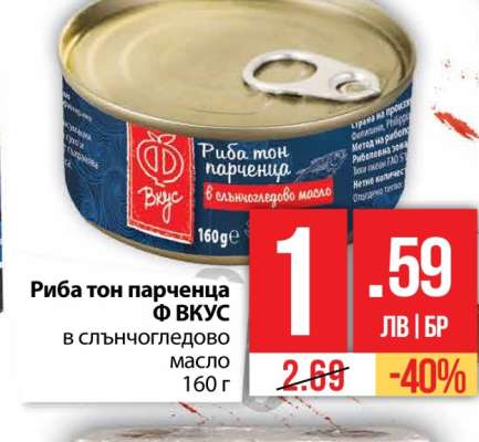 Риба тон парченца Ф ВКУС