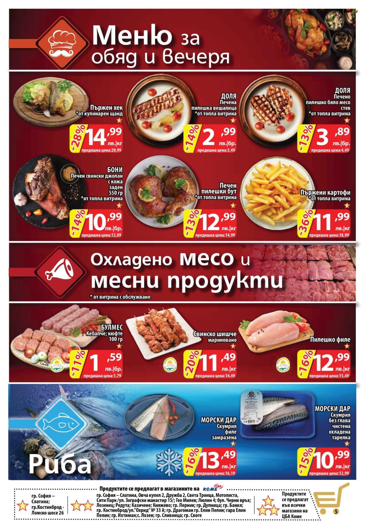 Брошура на CBA - 08.05.2025 - 14.05.2025.