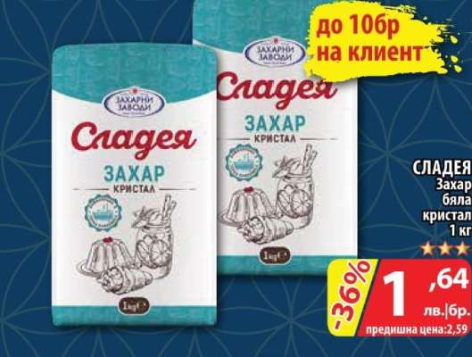 СЛАДЕЯ Захар бяла кристална