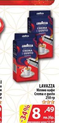 LAVAZZA Мляно кафе Crema e gusto