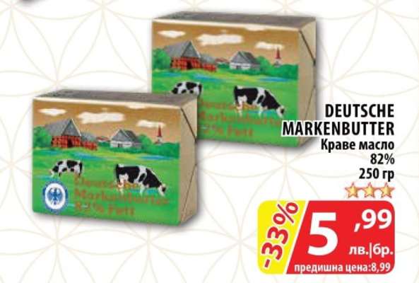 DEUTSCHE MARKENBUTTER