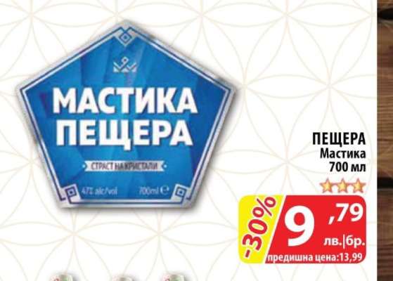 ПЕЩЕРА Мастика 700 мл