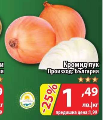 Кромид лук