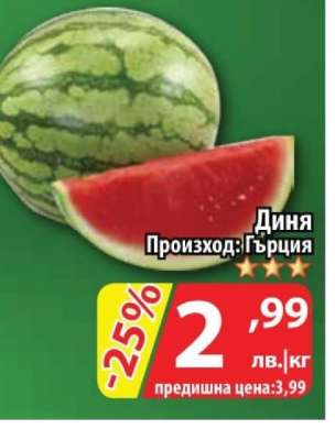 Диня