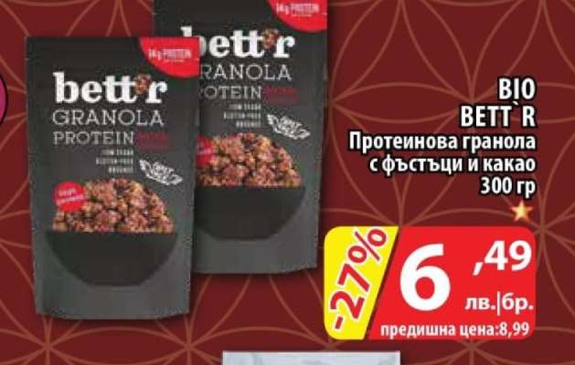 BIO BETT'R Протеинова гранола с фъстъци и какао