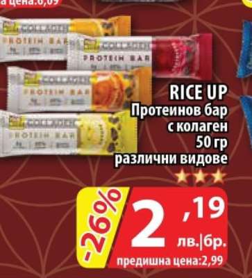 RICE UP Протеинов бар с колаген