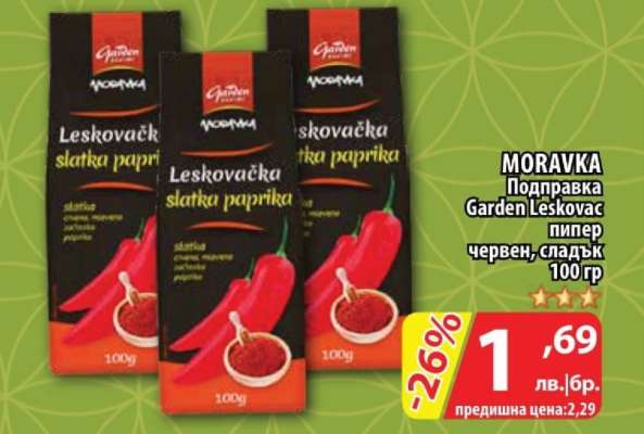 MORAVKA Подправка Garden Leskovac пипер червен, сладък 100 гр