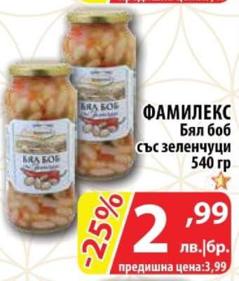 ФАМИЛЕКС Бял боб със зеленчуци