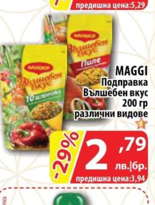 MAGGI Подправка Вълшебен вкус
