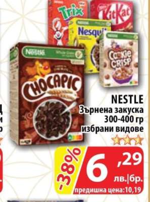 NESTLE Зърнена закуска