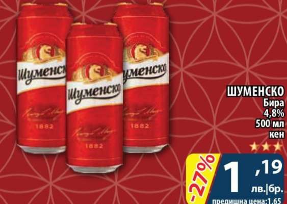 ШУМЕНСКО