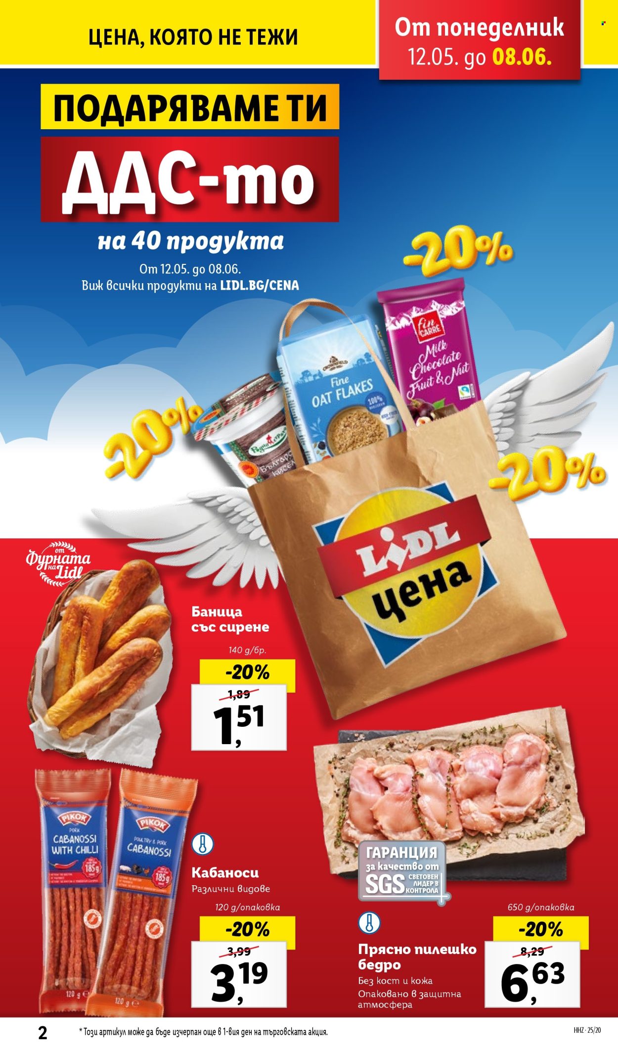 Брошура на Лидл - 12.05.2025 - 18.05.2025.