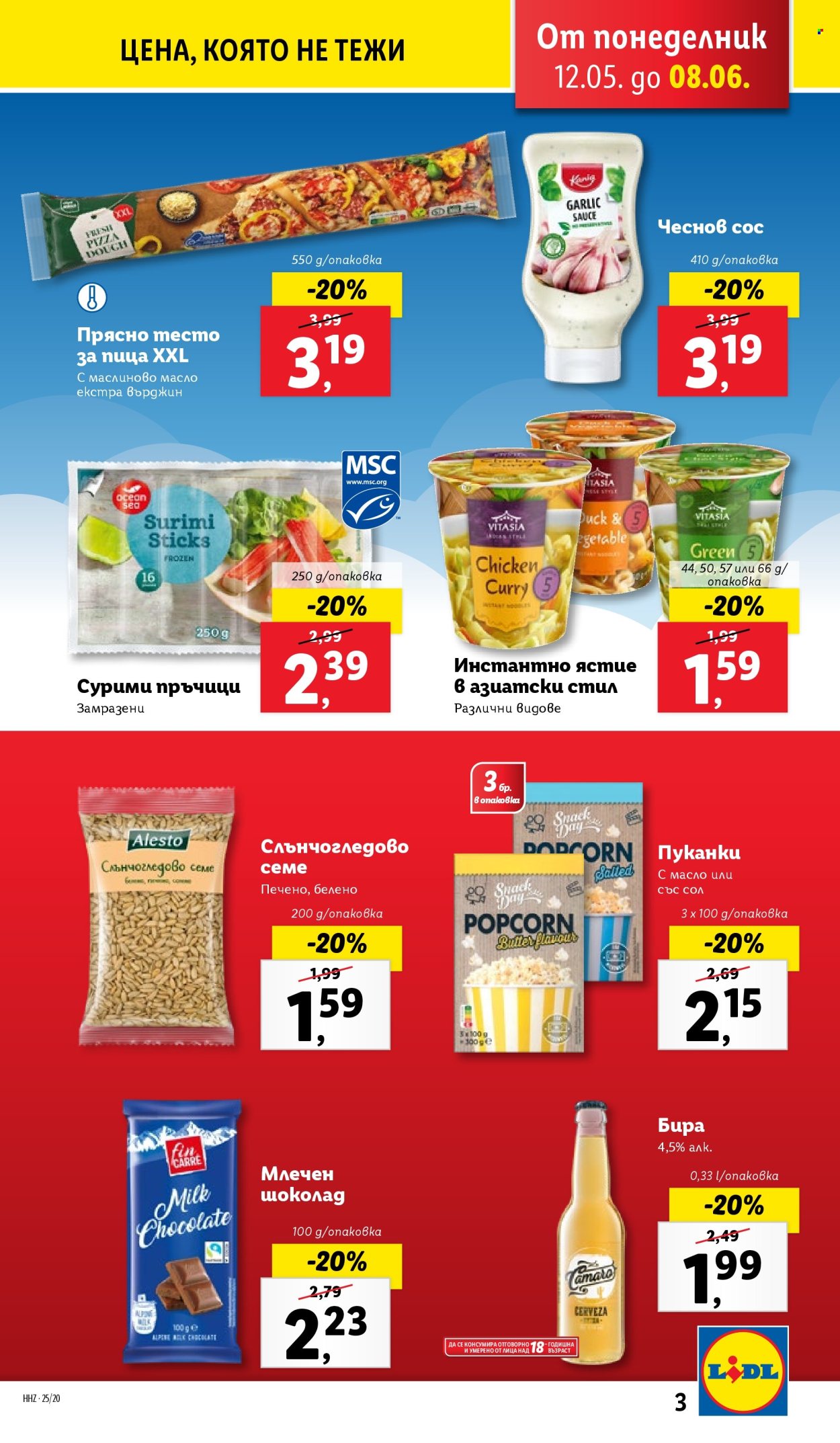 Брошура на Лидл - 12.05.2025 - 18.05.2025.
